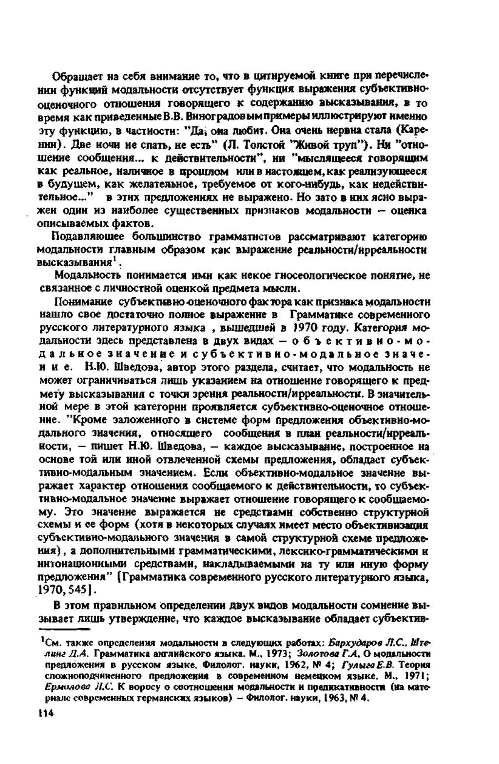 06pam aei Ha cc6h BHHMaHHC to, w o b ujnhpyemoh khhtc nph nepeincjie- HHH <J>yHKHHH MOflaJlbHOCTH OTCyTCTByCT (fiykkflhfl BblpWKeHHJt CyCbeKTHBHOoueHOHHoro othouiemu rosopjiiuero k conepxcahttto