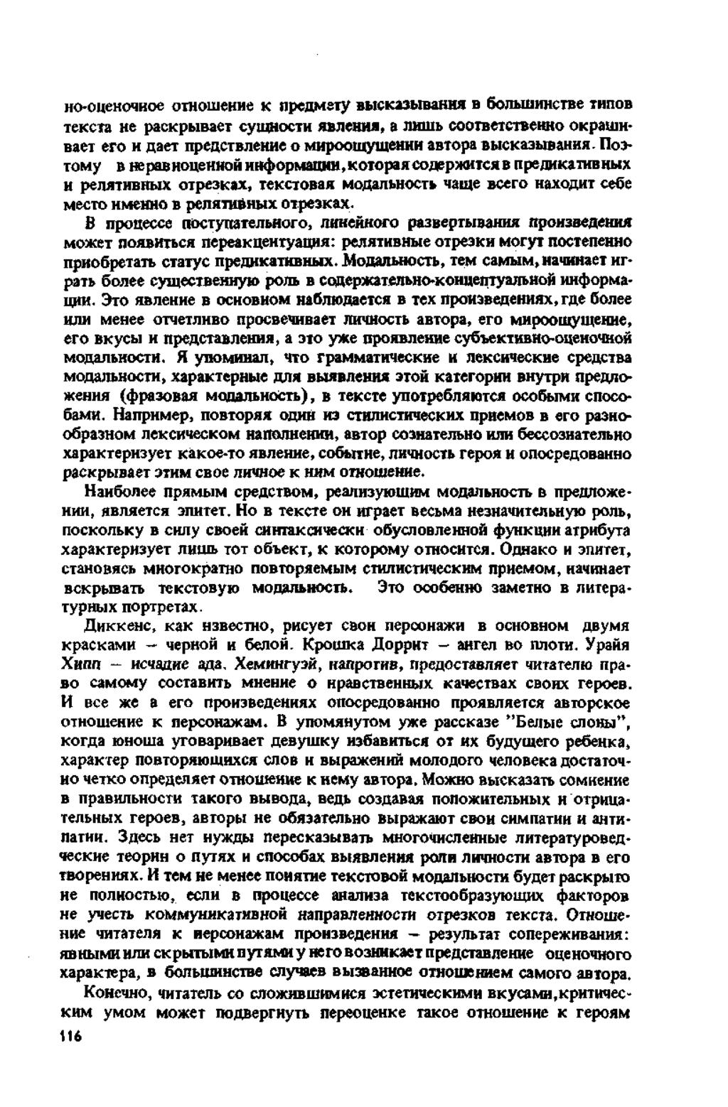 HO-oueHOTHoe orhomehhe k npeomsry BMCica3UBaHHS b GonutixHCTBe thhob TeKCTa He packpubaer cyuihocth HBJieHHx, a JiHUib cootbetctbekho OKpauiH- Baei ero h aaer npeactbjiehhe o MHpootuyuteHHH abtopa