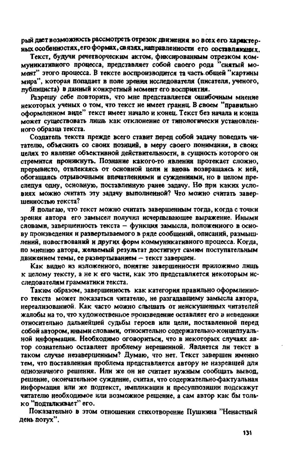 pblh flbct BO3M0 JKHOCIb paccmotpctt O ipeso K UBH)K HHH BO BC«X CTO XapMCTCp- Hbixoco6eHHOCT)ix,ero4)opMax,CBfl3>ix,HanpaBJieHMoc ero c o c i» b j» k u o ( x.