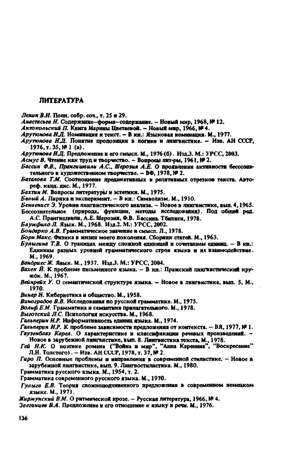 JIHTEPATyPA JlettuH B.H. floim. co6p. cos., t. 25 h 29. A uacm cbta H. CoaepxaKKe-4>opM*-coitepxaHHe. - Hosufl m h p, 1968, N* 12. AnTOKQAbCKU& 77. KjiHra MapHHXi UBcraeaod. Hoekifl imp, 1966,104.