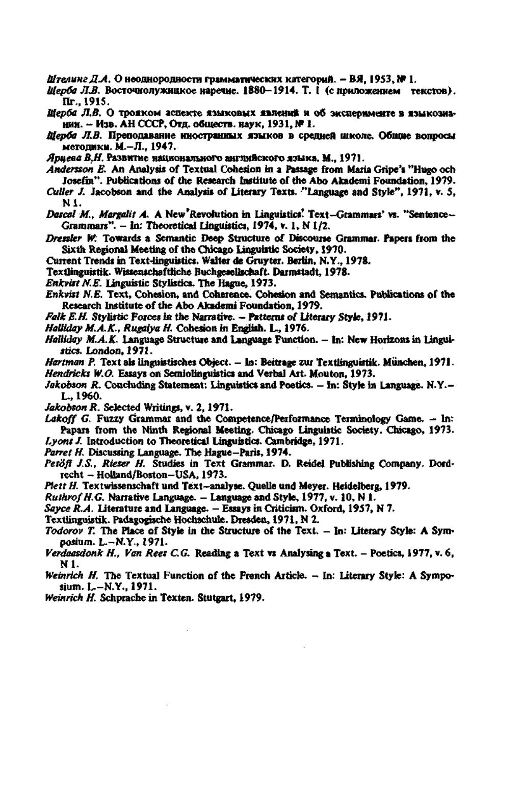 B /T enum JlA. O HeoouopoABocTH rp*mm»nweckiix Karreropnfl. - BH, 1953,W 1. UlepCa JIM. BocromronyxciuiKoe napeutie. 1880-1914. T. I (c nptmowemfem Tencton). Hr., 1915. Bfepfa JI.B. O T p o M K O M a c n e K t e i s u k o b u x h j k h h O h o 8 M c c a e p M M a r r e b b 3 u k o 3h b - h h h.