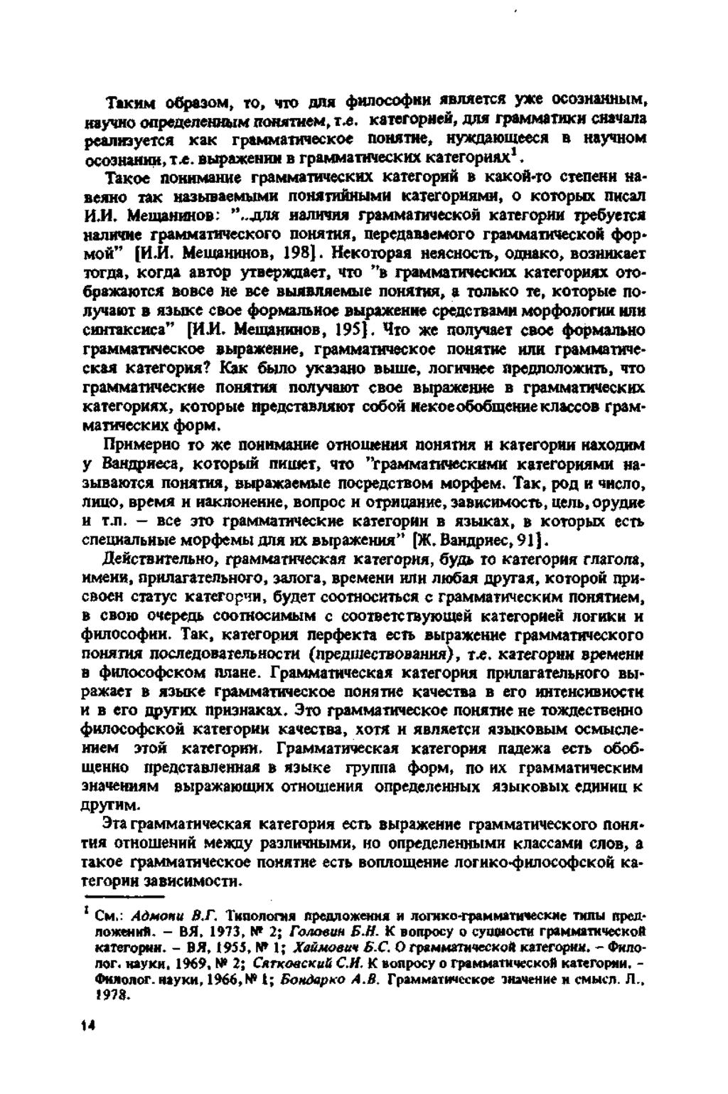 TlKHM 06pB3OM, TO, MTO fllw 4>HJ10C04>KH HBJIHeTCH y*ce 0C03H3HHbIM, K sywo onpcaenehhiim nowmum, x.e. KawropHefi, juih fpsmmsthkh chsvana peaninyetch KaK rptmmatwieckoe noiw nte, Hyxcaawmeeca b HaymoM y f t i m m m, t *.