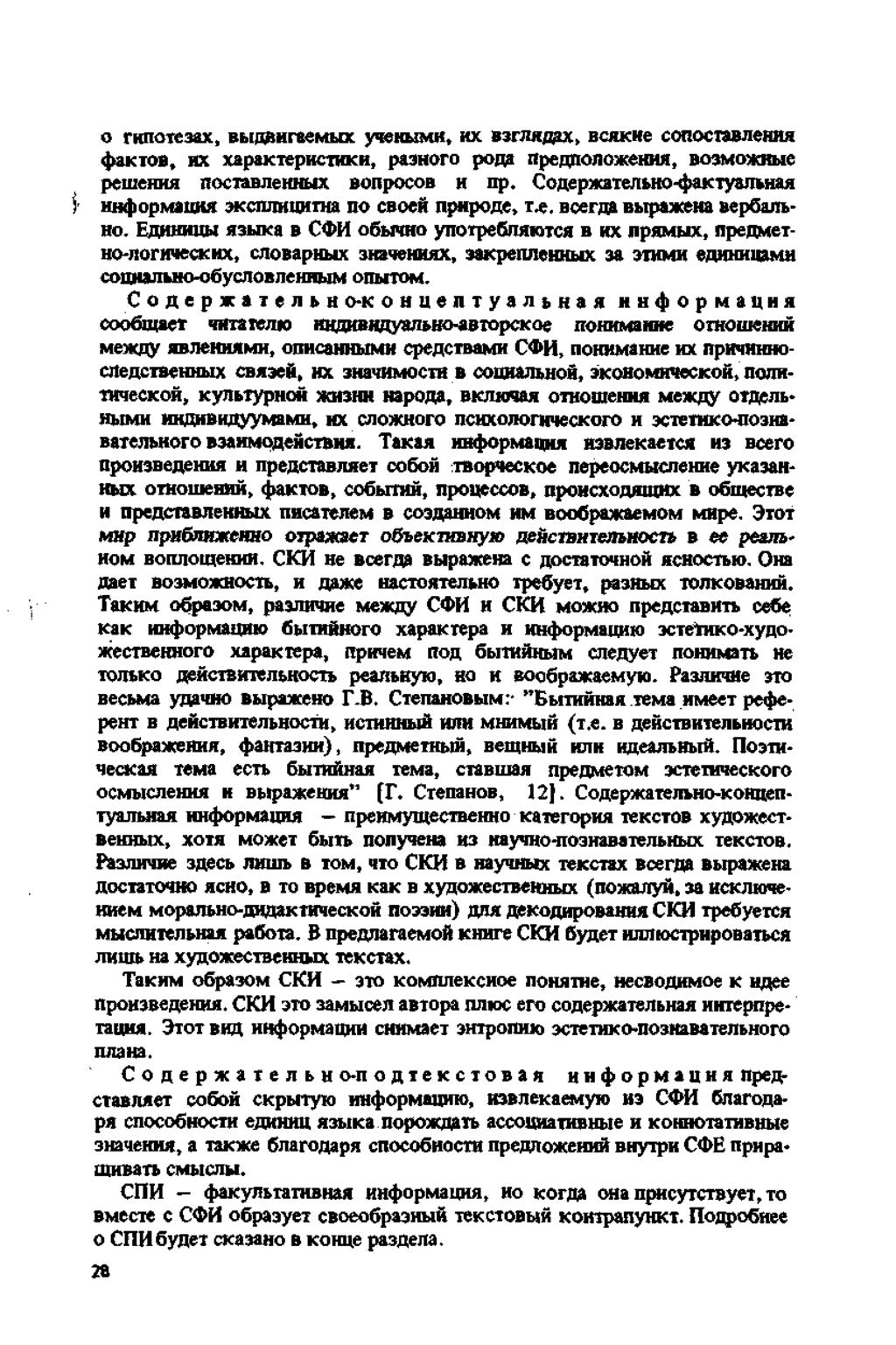 o rknotc3ax, BbinBHraeMboc yaekbimk, hx airnkp^x, BoucKe conocrabjieioui 4>aKT0B, hx xapaktephcthkh, pashoro pona RpeqnonoxceHHH, B03M(mcHue peiuehhfi nocrabjiehhbix Bonpocoa h np.