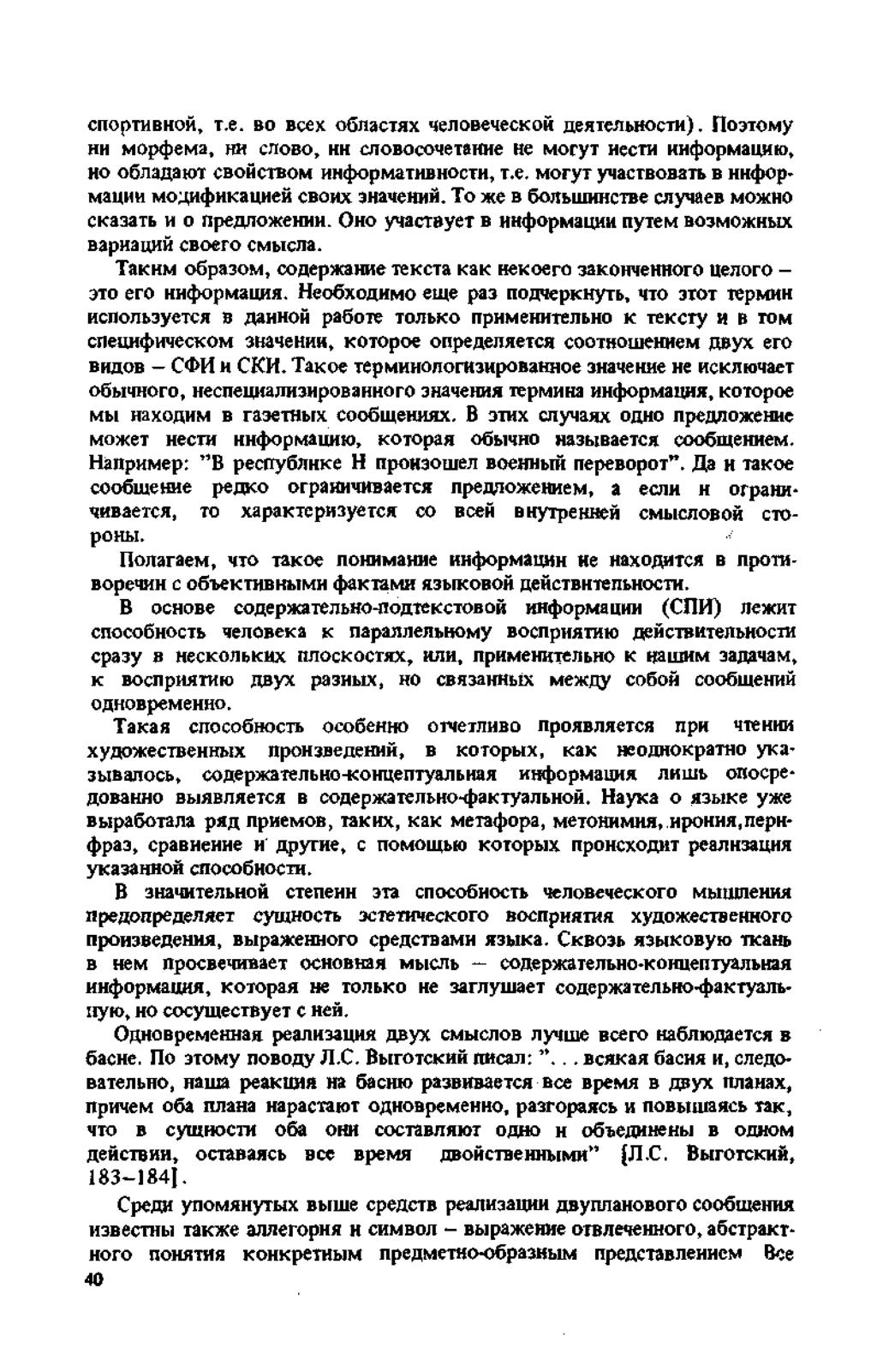 cnopthbhoh, T.e. bo Bcex og naciax MenoBexecKoft aex TeJibHocTH). HoaiOMy HH MOptpeMa, HH cnobo, HH CJIOBOCOMeTBHHe He MOryT HeCTH HHf^OpMaHWK), ho o6jiaa,atot cbohctbom HHtpopMaTHBHOcTH, T.e. M oryr y^actboban.