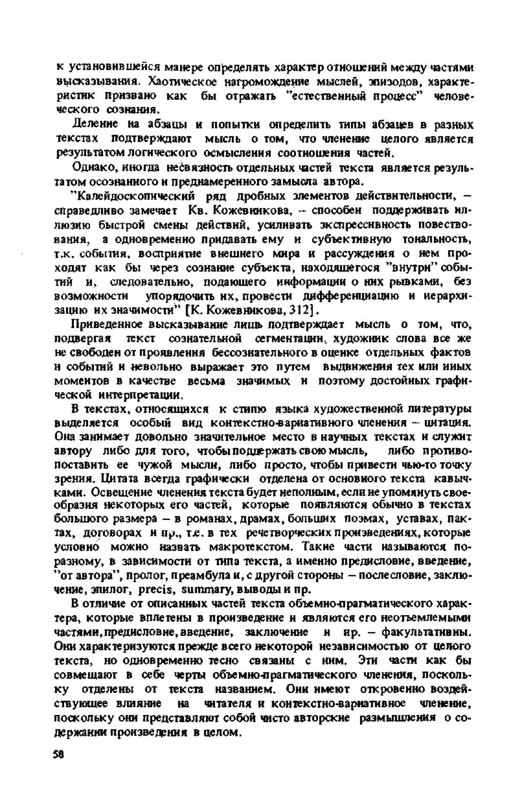 k yctahobhbuieficfl Maiiepe onpeaenatb xapak iep OTHOiueHHH Me*fly uacwmh BbicKaabiBaHHa, X aoraaeckoe HarpOMoataeHHe Mbicneii, :xih30aob( xapaxrephcihk nph3b3ho KaK 6bt oipaxot b ectcctbehhbift