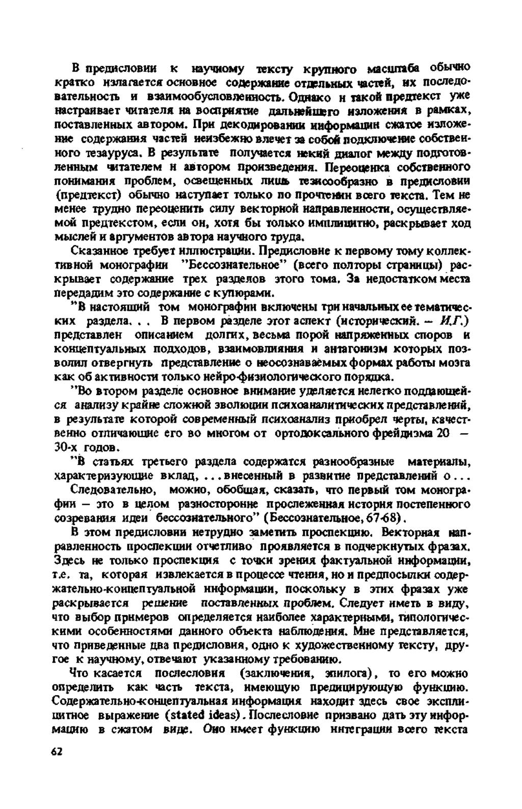 B npejwcnobhh k HaywoMy xekciy KpynHoro MacumOa osmmho xpaxxo HanaraeTc* ochobhoc coaepxcahhe otomiutux w cielt, hx nocneao- BaxentHocTb h B3aHMoo6ycnoBneHHocTb.