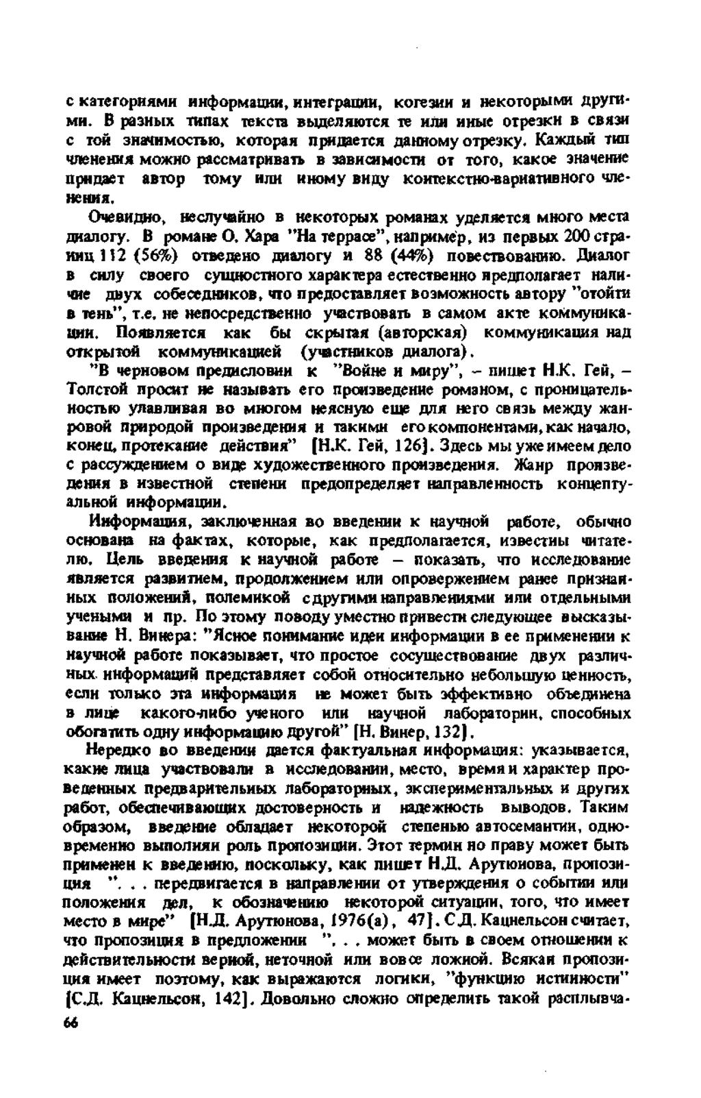 c xaierophhmh HH$opMatiKH, HHTerpamtH, KorewH h HexoropbiMH apyrhmh. B paahbix m nax icxcra BbiaejuuorCH re hjih hkmc otpeaxh b cbh3h C TOH 3H MHMOCTbK>, KOTOpAH HpHflaeTCH fiahhomy OTpeSKy.