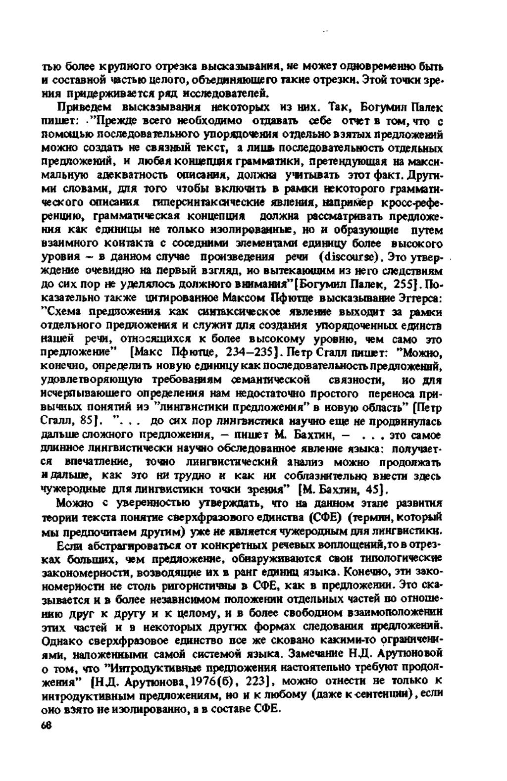 TbK> Sonee KpynHoro orpeaka BbiacaauBainix, He mohwt oghobpemenho 6un> H COCT3BHOH UBCTblO IiejlOrO, osbeghhjiiolke ro lakke OTpejKH. 3to h tohkh 3pe* hhh np«fflsp*hbaetch pan HccneHOBaTenefi.