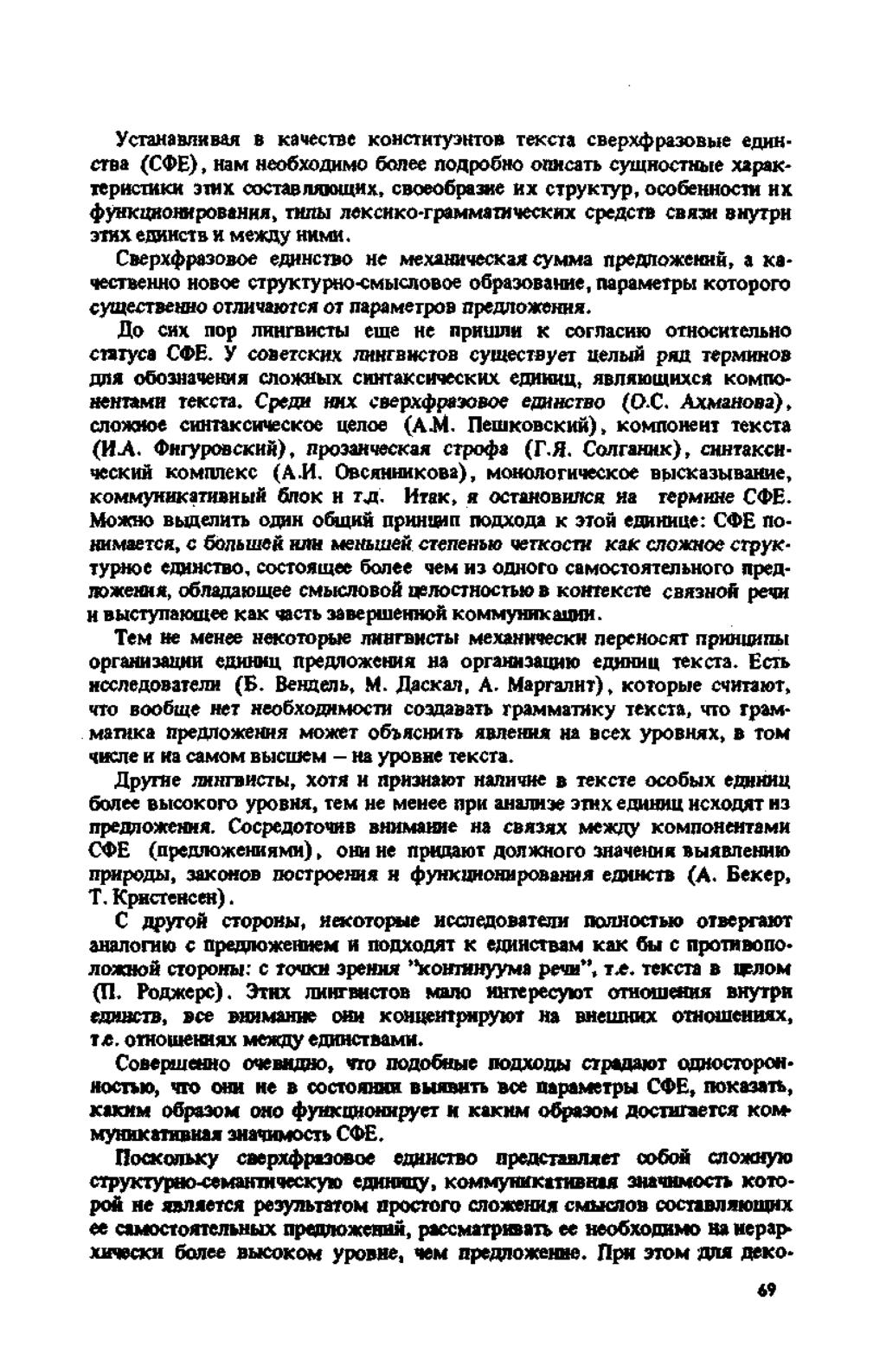 ycrahasn»bafl b Kavecrae k oh cth tj^ k tob rekcia cbepx0pa3obue cahhcrba (C<I>E), hhm aeo6xozwmo 6onee aoapo6ho otmcatb cyuihocnoiie xapak- ICpHCTHKH 3TUX COCT3BJUWHAHX, CBOeo6pa3He HX CTpyKTyp,