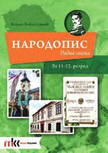 РАЗРЕД РАДНА СВЕСКА Szerb népismeret munkafüzet 9 10.
