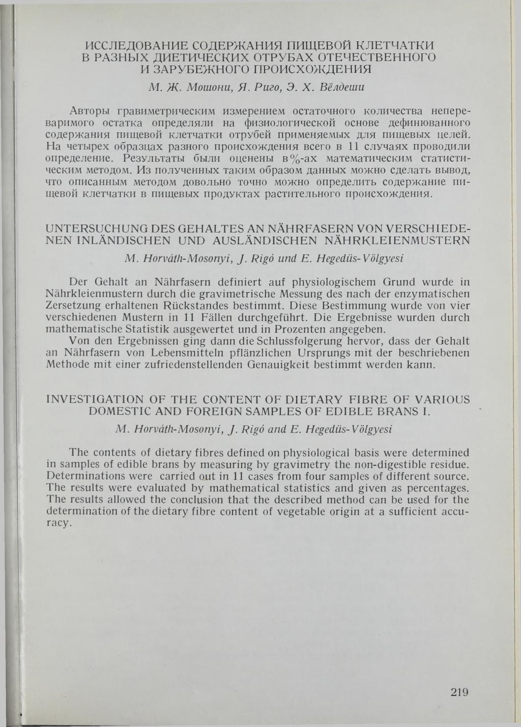 ИССЛЕДОВАНИЕ СОДЕРЖАНИЯ ПИЩЕВОЙ КЛЕТЧАТКИ В РАЗНЫХ ДИЕТИЧЕСКИХ ОТРУБАХ ОТЕЧЕСТВЕННОГО И ЗАРУБЕЖНОГО ПРОИСХОЖДЕНИЯ М. Ж. Мошони, Я. Риго, Э. X.