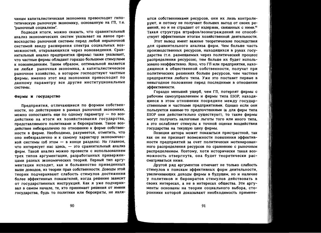 lihham KanHTaJlHCTHlIeCKa.R 3KOHOMHKa npebocxo,l:lht rano TeTHlIecKYJO PbIHOllHYIO 3KOHOMHKY. OCHoBaHHYIO Ha rn. T.e. pblhollhblr COuaaJlH3M". no,l:lbo,l:l.r HTorH.