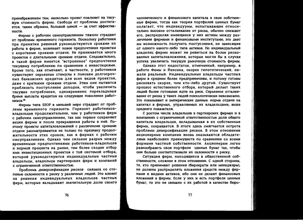 npehe<spe)l(ehhem TeM, HaCKOJJbKO npoekt nobnh.het Ha TeKYmYJO CTOHMOCTb q,hpmbi. CBotSona OT npotsnembi nocthraetc.h, TaKHM otspa30m, tsonbmor uehor - 38. Ct:leT aq,q,ekthb HOCTH.