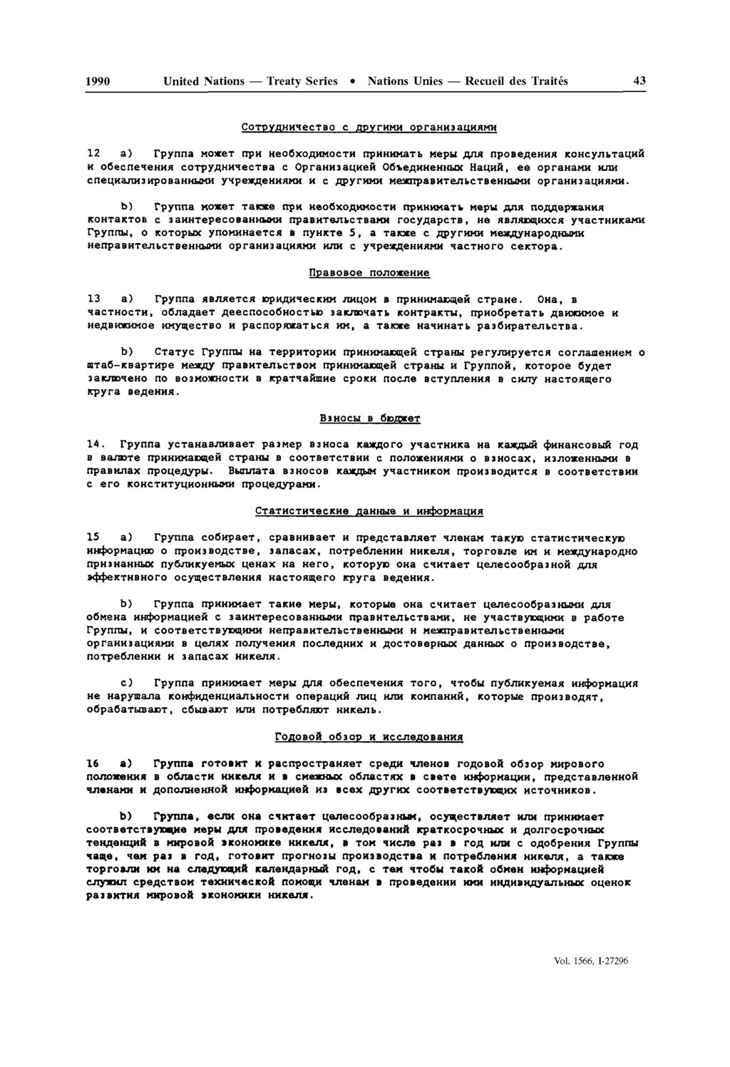 1990 United Nations Treaty Series Nations Unies Recueil des Trait s 43 CoTpyjHMHecTBO c flpyfhmh 12 a) Fpynna HOXBT npn HeoSxoflHMocTH nphhhmarb Hepu pfix nposeflehhh KOHcyjibraL(nft H ooecneiehhfl