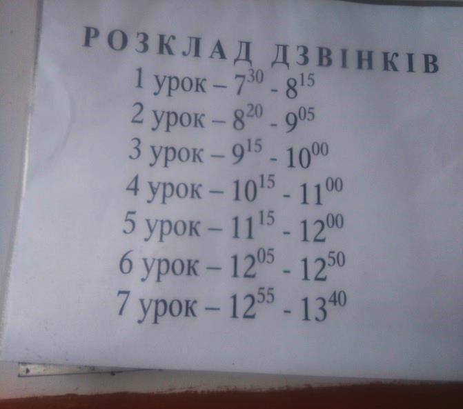 Az általános iskola, a középiskola és a líceum időhasználatukban eltérnek egymástól.