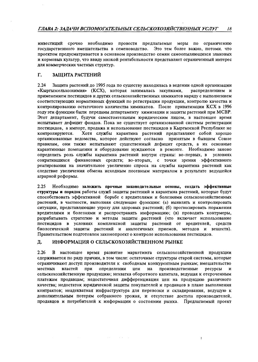 FJIABA 2: 3A,44 qn BCnOMOFATEllbHbIX CEllhCKOX03JlHCTBEHHbIX YCJIYF 18 HHBecrnuIDt CpO'IHO He06xo,llHMO npobecth npe,lljiaraemhle Mephl no orpahh'iehhlo rocy,llapctbehhoro BMeIllaTeJll>CTBa B