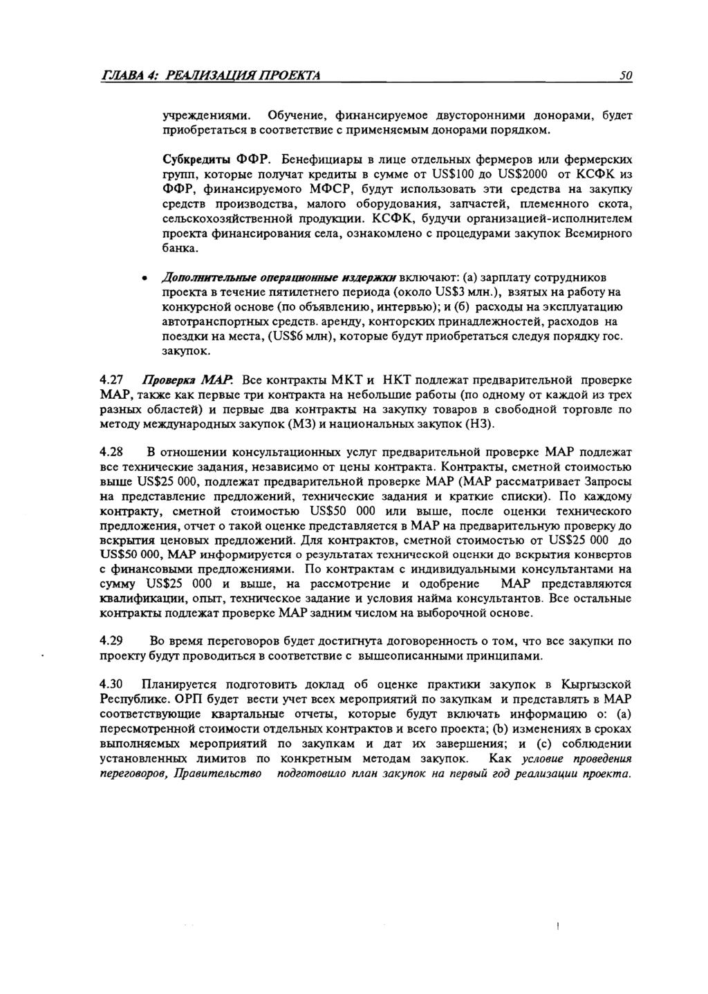 r.iiaba 4: PEA.lIH3AUJfJl llpoekta 50 yqpe:lk,llehidimh. 06yqeHHe, <phhahchpyemoe,l(byctopohhhmh,l(ohopamh, 6Y,l(eT nph06petatbcsi B COOTBeTCTBHe C rrphmehslembim,l(ohopamh rrops:l,l(kom.