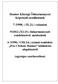 Hantos Községi Önkormányzat Képviselő-testületének. 7 /1998. ( IX.21.) valamint. 9/2012.(XI.15.) önkormányzati rendeleteivel módosított