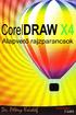 CorelDRAW X4 Alapvető rajzparancsok