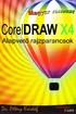 CorelDRAW X4 Alapvető rajzparancsok
