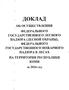 ~OKJIA~ Oli OCymECTBJIEHHH <I>E~EPAJIbHOrO ro~y~apctbehhoro JIECHOrO H~30P A (JIECHOH OXP AHbI), <I>E~EPAJIbHOrO rocy~apctbehhoro IIO)KAPHOrO